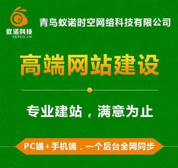 黄岛网站建设 移动 APP 商城网站开发 黄岛网站建设 移动 APP 商城网站开发
