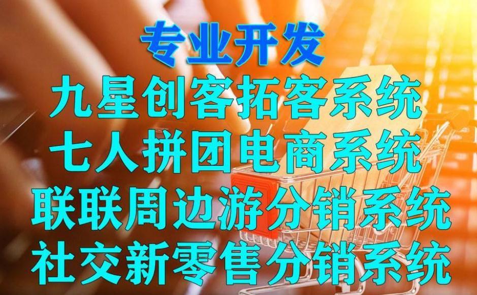 七人拼团产品商城模式app系统开发 七人拼团产品商城模式app系统开发
